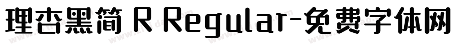 理杏黑简 R Regular字体转换